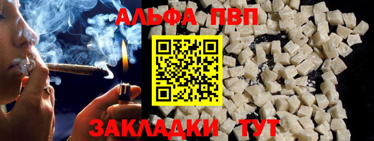 А ПВП кристаллы  Вход с VPN  Ачинск  APVP мука 