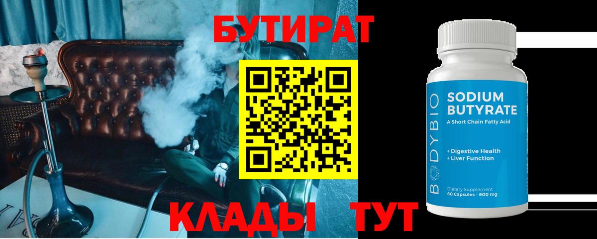 БУТИРАТ буратино Ачинск
