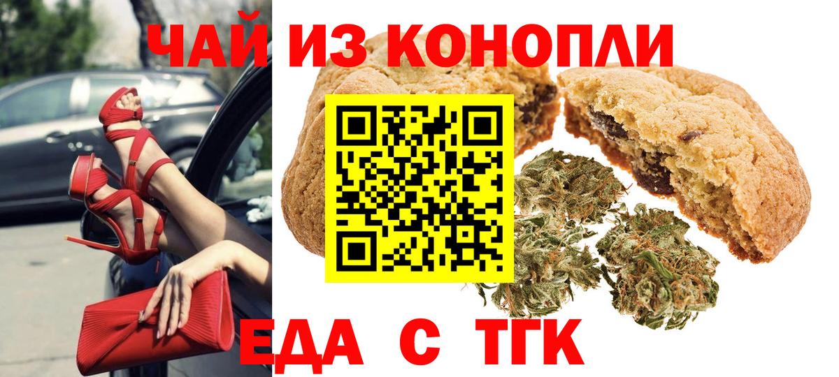 Ачинск  Печенье с ТГК конопля  Вход с VPN 