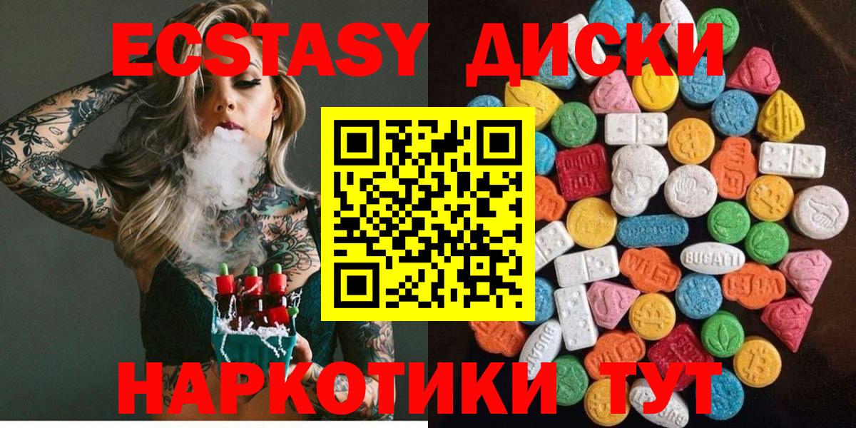 продажа наркотиков  Экстази  Ачинск  Вход с VPN  Экстази Cube  Ecstasy 280мг 