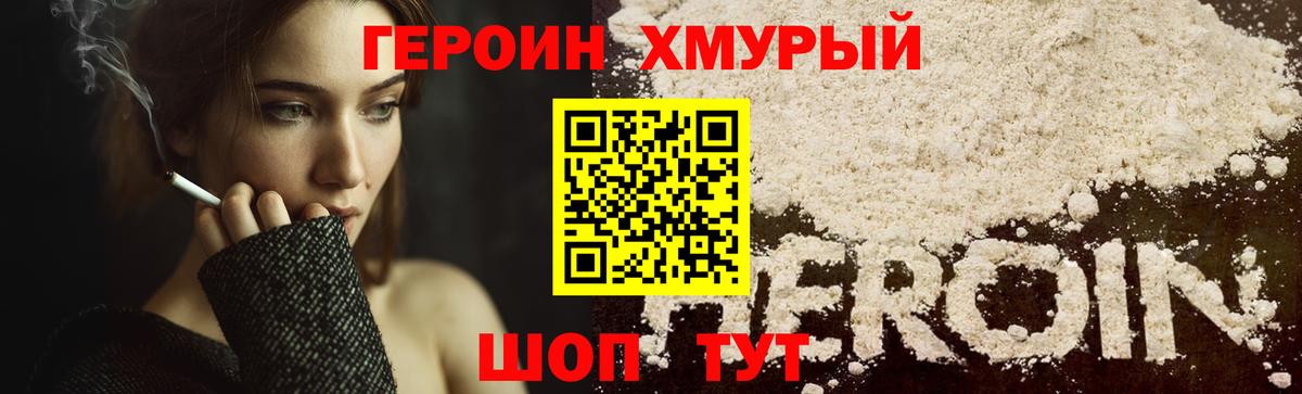Героин Heroin Ачинск