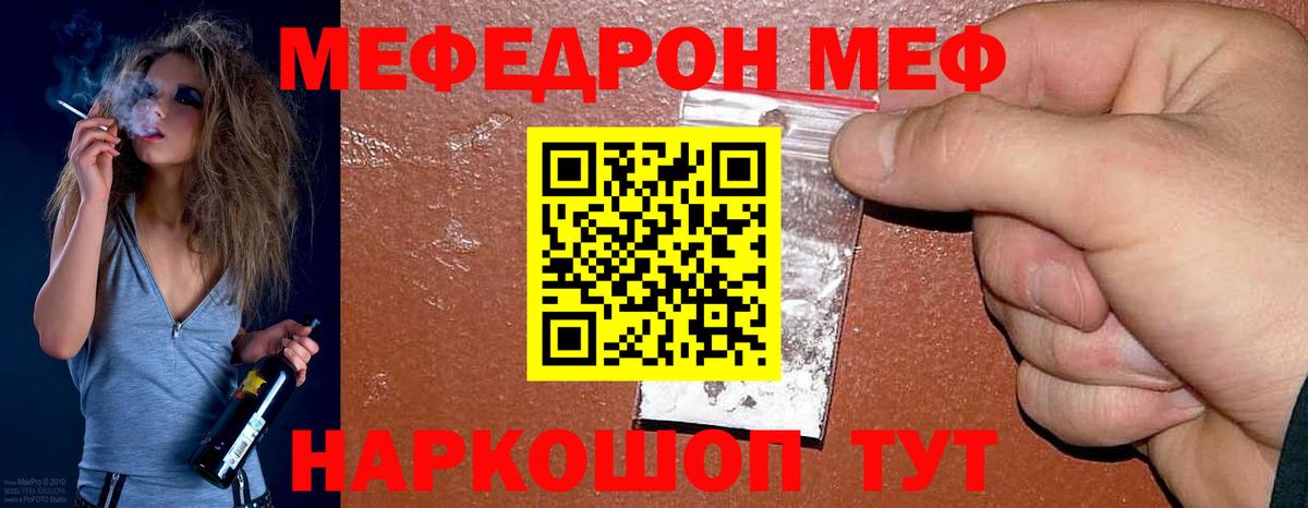 Мефедрон 4 MMC  МЕФ мука  Вход с VPN  МЕФ  Ачинск 